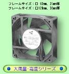 大風量・高温